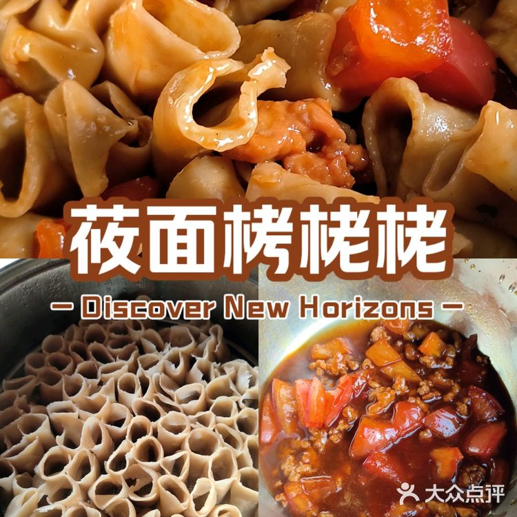 自制莜面窝窝，感觉这次比西贝好吃[得意]