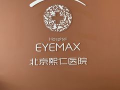 -北京熙仁医院眼科·近视手术专科