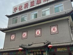 -益源庆