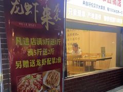 -東豫狼鲜货烧烤. 碳火烤鱼. 小龙虾(上海首店)