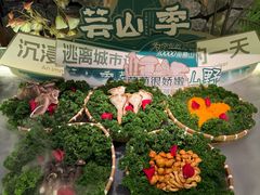 -芸山季·云南山珍菌火锅(人民广场来福士店)