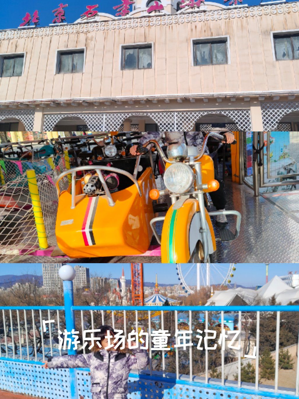 游乐场的童年记忆