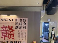 -老三样 · 江西菜馆(前海壹方汇店)