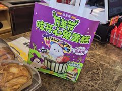 -味多美蛋糕(西安门店)