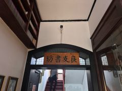 -良友书坊(安徽路店)