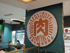 -樱煦和牛寿喜烧(如皋吾悦广场店)