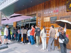 -大南门牛肉包子店