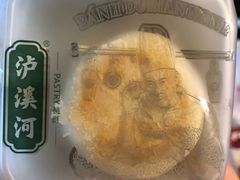 -泸溪河桃酥(江宁太阳城店)
