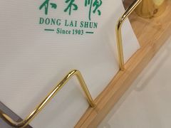 -东来顺饭庄(天坛店)