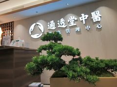 -通透堂中医·精准推拿(旗舰店)