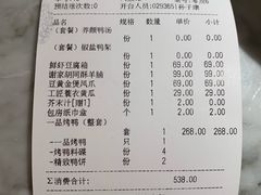 账单-城南往事(滨江世茂店)