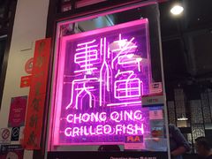 -重庆烤鱼(牛车水店)