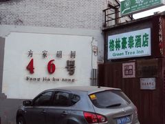 -时光漫步酒店(北京雍和宫店)