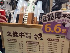 -太犇牛手作茶铺(六合万达店)