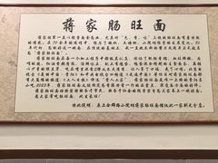 -蒋家肠旺面馆老店(合群路店)