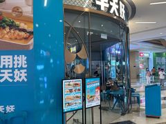 -半天妖烤鱼(万象汇店)