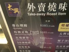 菜单-太兴烧味餐厅(宝明大厦店)