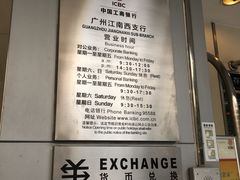 -中国工商银行(广州江南西路支行)