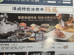 -泽成冰煮羊火锅(中正天街店)
