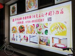 -百年银屏蚝烙·潮汕菜·非遗(乐山店)