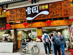 -雪园小吃部(天桥商场店)