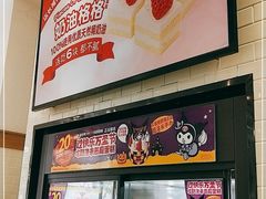 门面-味多美(民星路店)