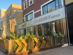 -浩海火烧云傣家菜(蓝港店)