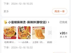 -小蛮椒麻辣烫·麻辣拌(青浦宝龙店)