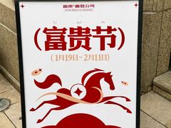 -富贵面包公司(运河店)