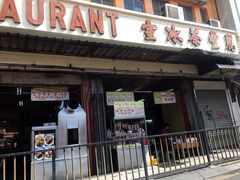 -丽丰茶冰室
