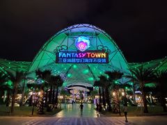 -三亚海昌梦幻海洋不夜城