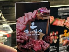 -俺的焼肉(銀座9丁目店)
