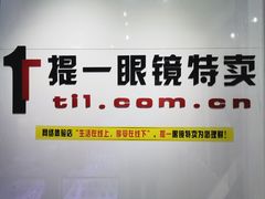 -提一眼镜·蔡司·依视路(小寨店)