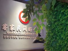-龙潭喜客·四川客家菜