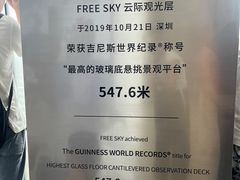-平安金融中心云际观光层