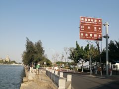 -龙舟池