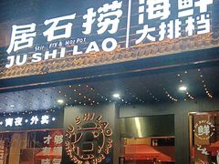 -潮澎派·潮汕菜大排档(南较西路店)