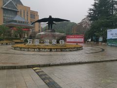 -咸宁万豪温泉谷度假区