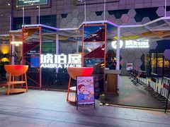 -Ambra Haus琥珀屋精酿餐厅(宝山店)