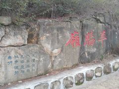 -灵岩山风景区