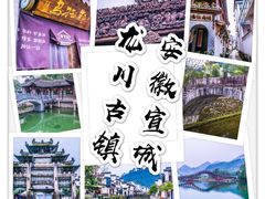 -绩溪龙川景区