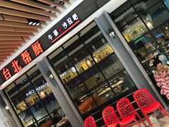 -台北帮厨西式自助(爱琴海北新道店)