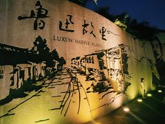 -绍兴书圣故里景区