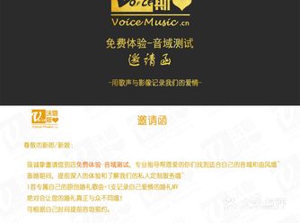 【创意婚礼备婚探店】免费音域测试邀请函