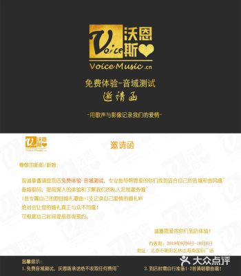 【创意婚礼备婚探店】免费音域测试邀请函