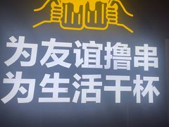 -丁虎子烤肉(国道二店)