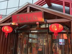 -莺花渡火锅City Green(万象城店)