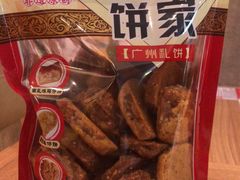 -诚志饼家·小凤饼非遗传承(中山六路店)