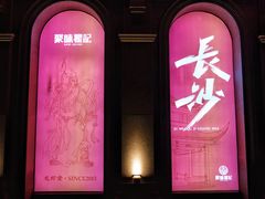 -聚味瞿记·龙虾堂(渔人码头一店)