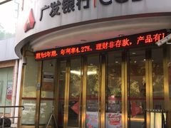 -广发银行(虹桥支行)